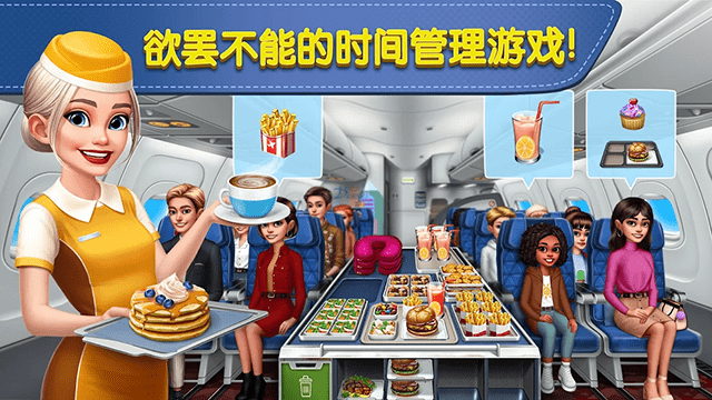 飞机大厨国际版iOS版截图2