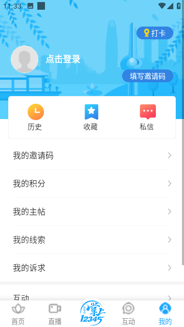 爱济南截图5