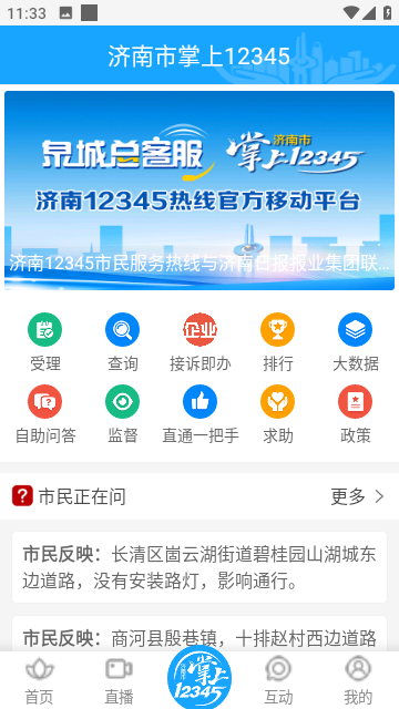 爱济南截图3