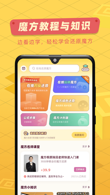 魔方还原免费版截图1