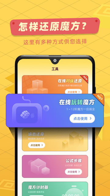 魔方还原免费版截图2