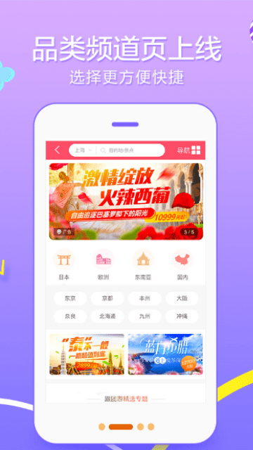 悠哉旅游APP最新版截图2