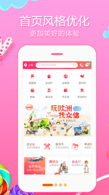 悠哉旅游APP最新版截图4