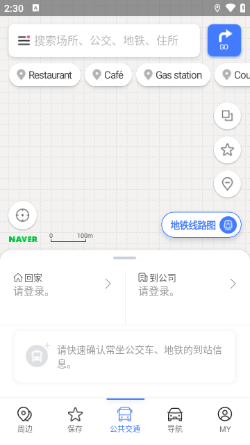 NAVER地图中文版截图3