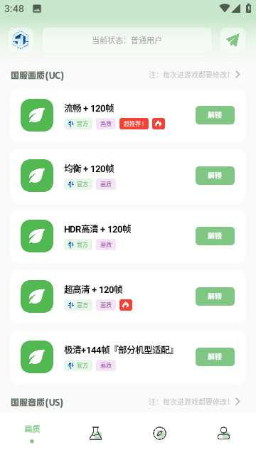 小鱼画质盒子截图4