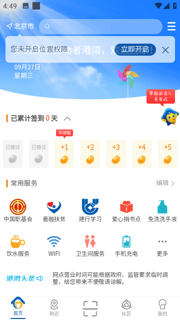 劳动者港湾截图1