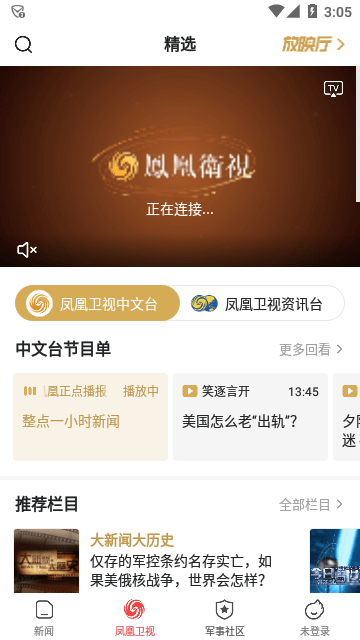 手机凤凰网APP截图5