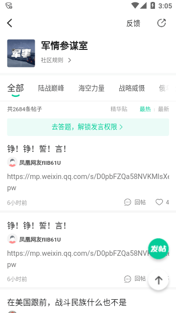 手机凤凰网APP截图3