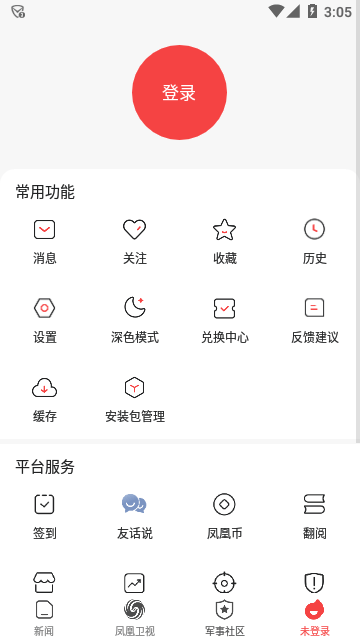 手机凤凰网APP截图2