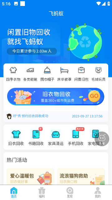 飞蚂蚁截图2