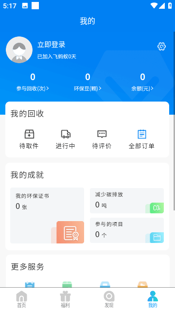 飞蚂蚁截图5