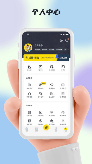 超鹿运动截图3