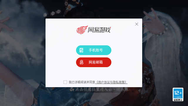 云逆水寒手游截图2