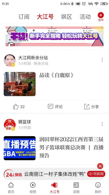 大江新闻截图3