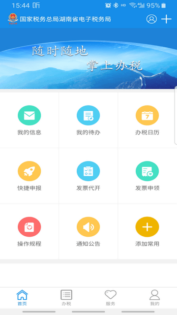 湖南税务截图1