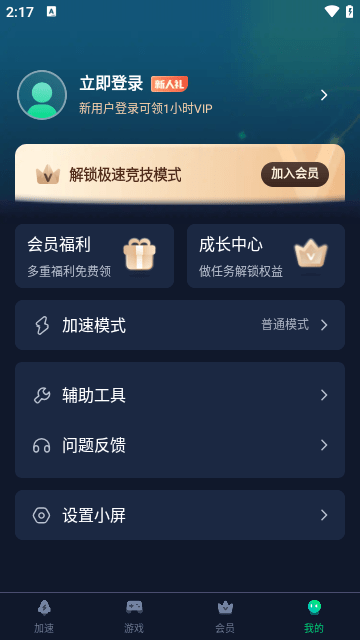 迅游手游加速器APP手机版截图4