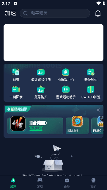 迅游手游加速器APP手机版截图2