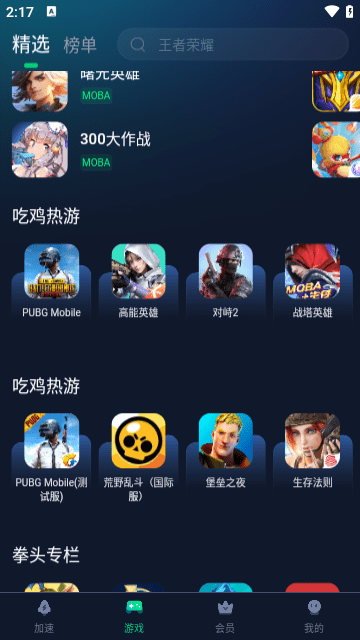 迅游手游加速器APP手机版截图1