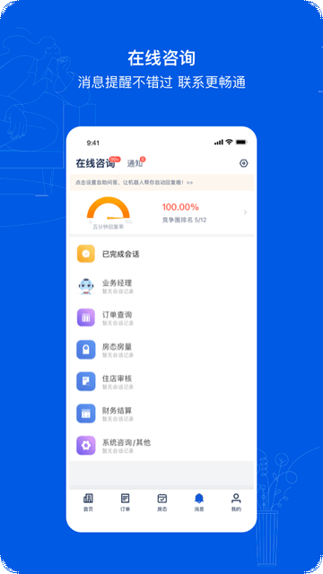 携程eBooking截图4