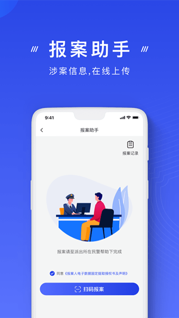 国家反诈中心APP官方版截图3