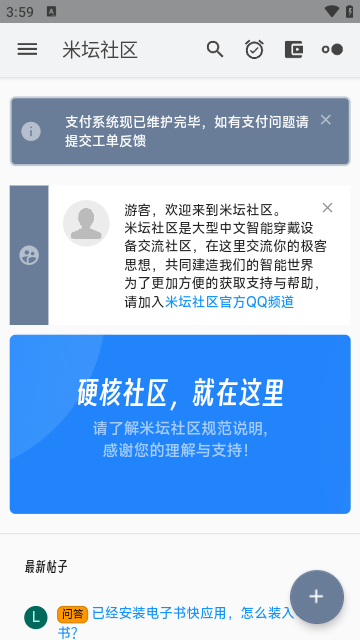 米坛社区APP官方版截图4