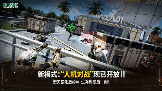 PUBG2未来之役截图1