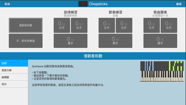 Synthesia截图4