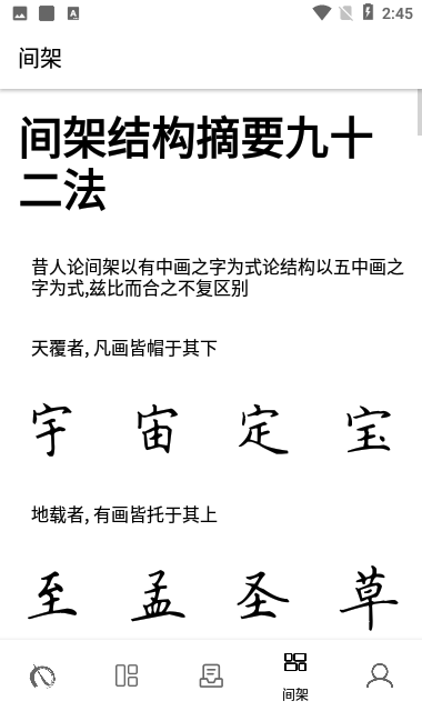 练字大师截图3