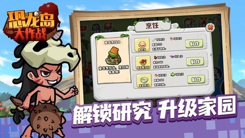 恐龙岛大作战截图1