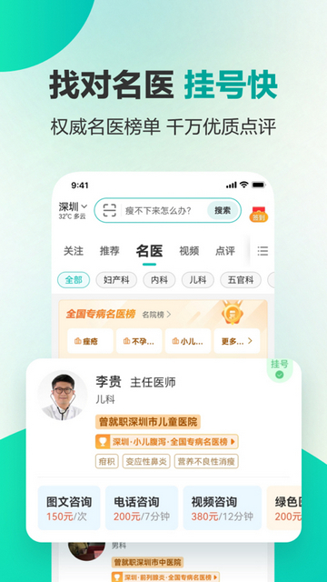 健康160截图4