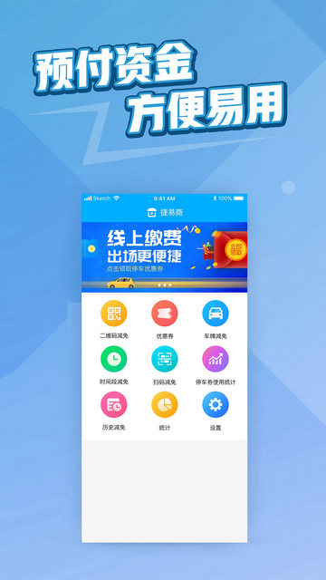 捷易商截图3