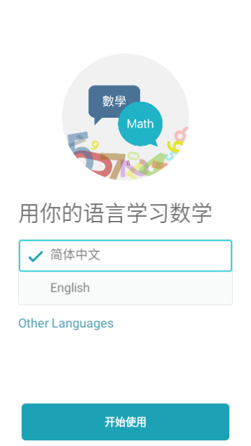 微软数学APP官方版截图3