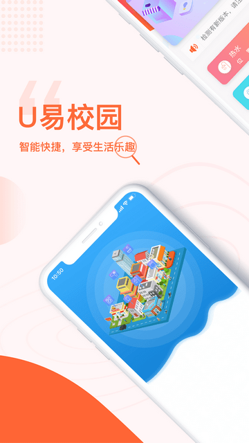 U易校园截图4