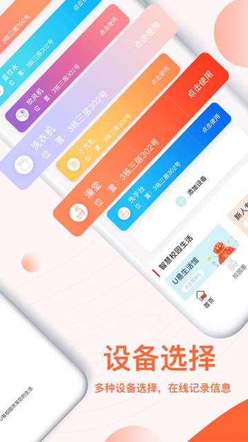 U易校园截图1