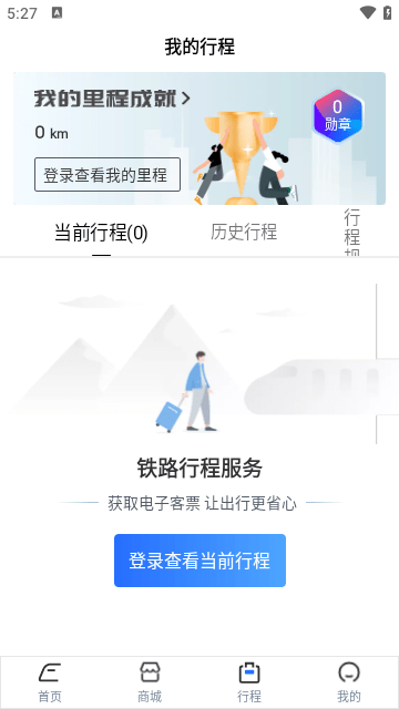 wifi ccrgt掌上高铁APP截图2