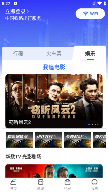 wifi ccrgt掌上高铁APP截图1