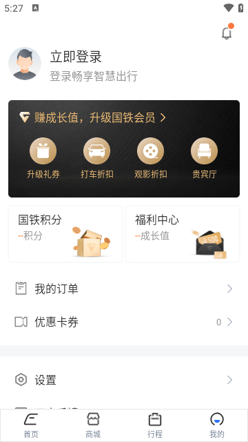 wifi ccrgt掌上高铁APP截图4