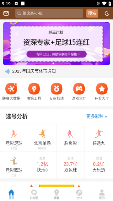 澳客竞彩网APP手机版截图1