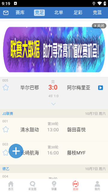 澳客竞彩足球APP截图2