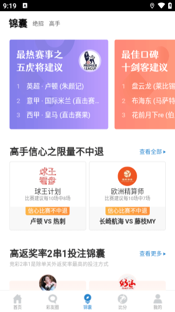 okooo澳客APP官方版截图3