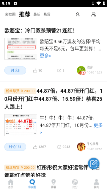 澳客竞彩足球APP截图4