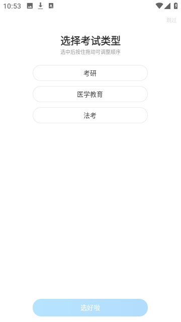 文都网校截图2