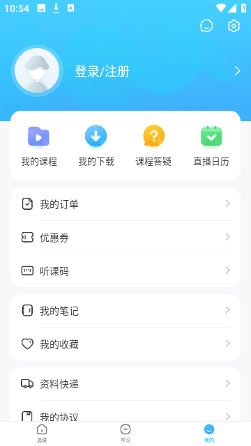 文都网校截图5