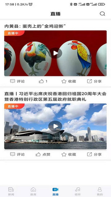 河南日报截图3