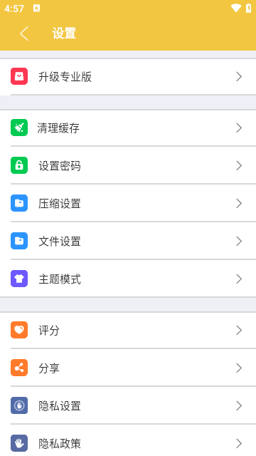 解压专家APP永久会员免费版截图2