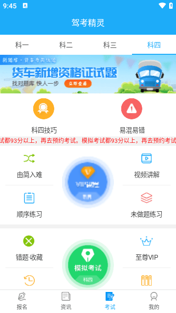 驾考精灵APP最新版截图1