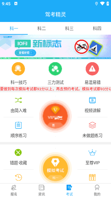 驾考精灵APP最新版截图2