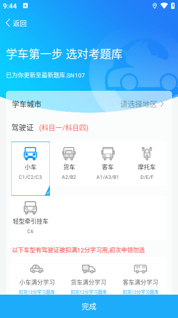 驾考精灵APP最新版截图3