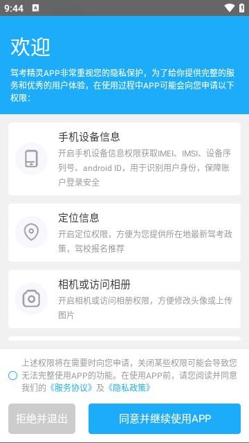 驾考精灵APP最新版截图4