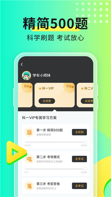 元贝驾考最新题库截图1